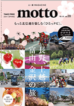もっと長野 もっと上越