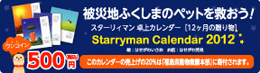 Starryman Calendar2012