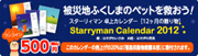Starryman Calendar2012