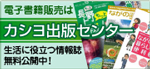カシヨ出版センター
