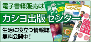 電子書籍販売はカシヨ出版センター