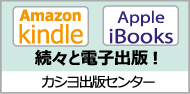 カシヨ出版センター