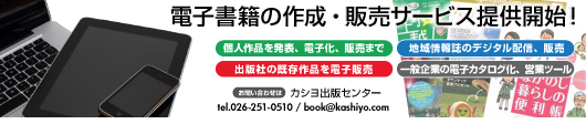 カシヨ出版センター
